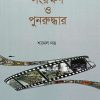 চলচ্চিত্র সংরক্ষণ ও পুনরুদ্ধার, শ্যামল দত্ত, মে ২০২২