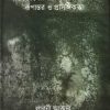 বাংলাদেশের চলচ্চিত্রে সাহিত্যের রূপান্তর ও প্রাসঙ্গিকতা - লাবনী আকতার, আষাঢ় ১৪২৭ / জুন ২০২০