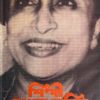 শিল্পী রওশন জামিল ড. শেখ মেহেদী হাসান আষাঢ় ১৪২৬ / জুন ২০১৯